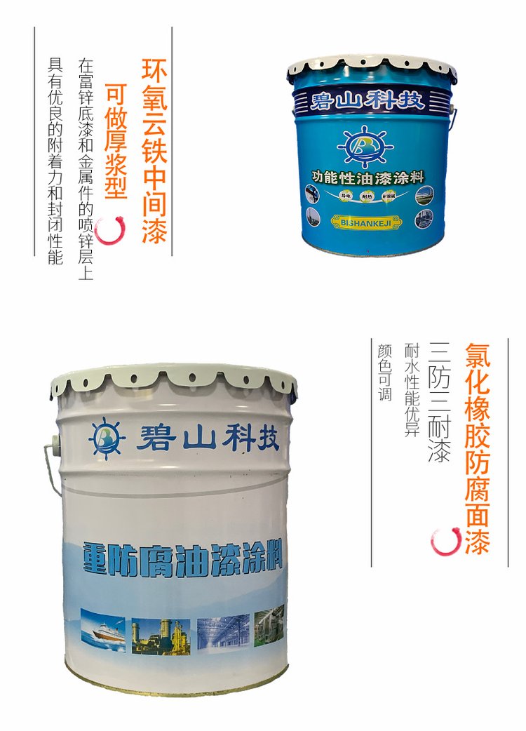 钢结构防锈漆